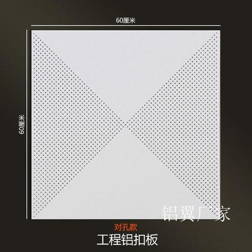 600*600鋁扣板吊頂